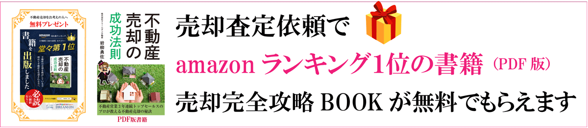 売却サポートのお問い合わせはこちらから